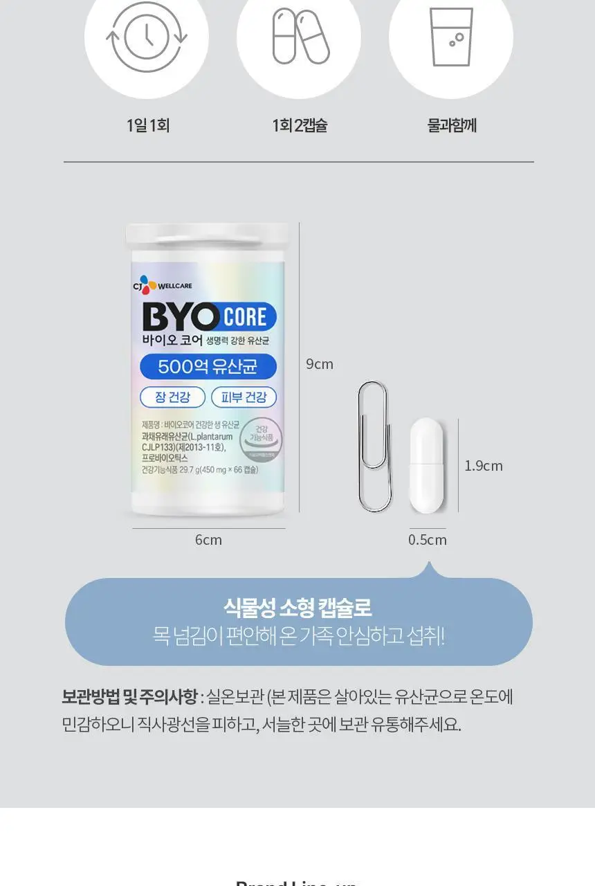 [부자유산균]CJ BYOCORE 건강한 500억 유산균(30+3기획) 상세페이지 15